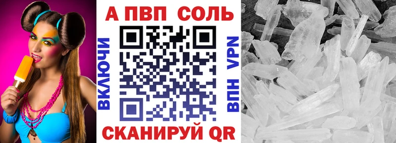 A PVP Соль  где купить   Краснодар 